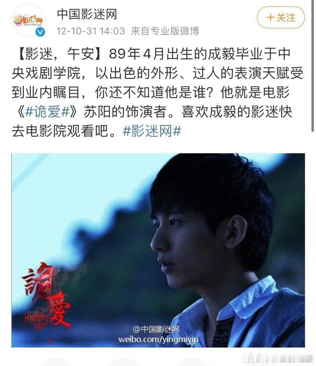成毅是89年还是90年出生？改小一岁不至于吧？有点假 ​​​