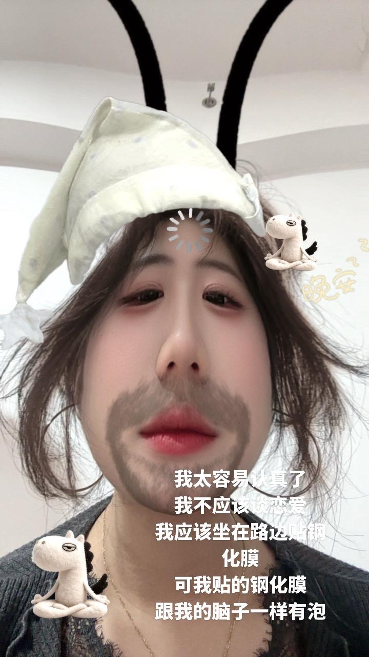 我太容易认真了 我不应该谈恋爱 我应该坐在路边贴钢化膜 可我贴的钢化膜...