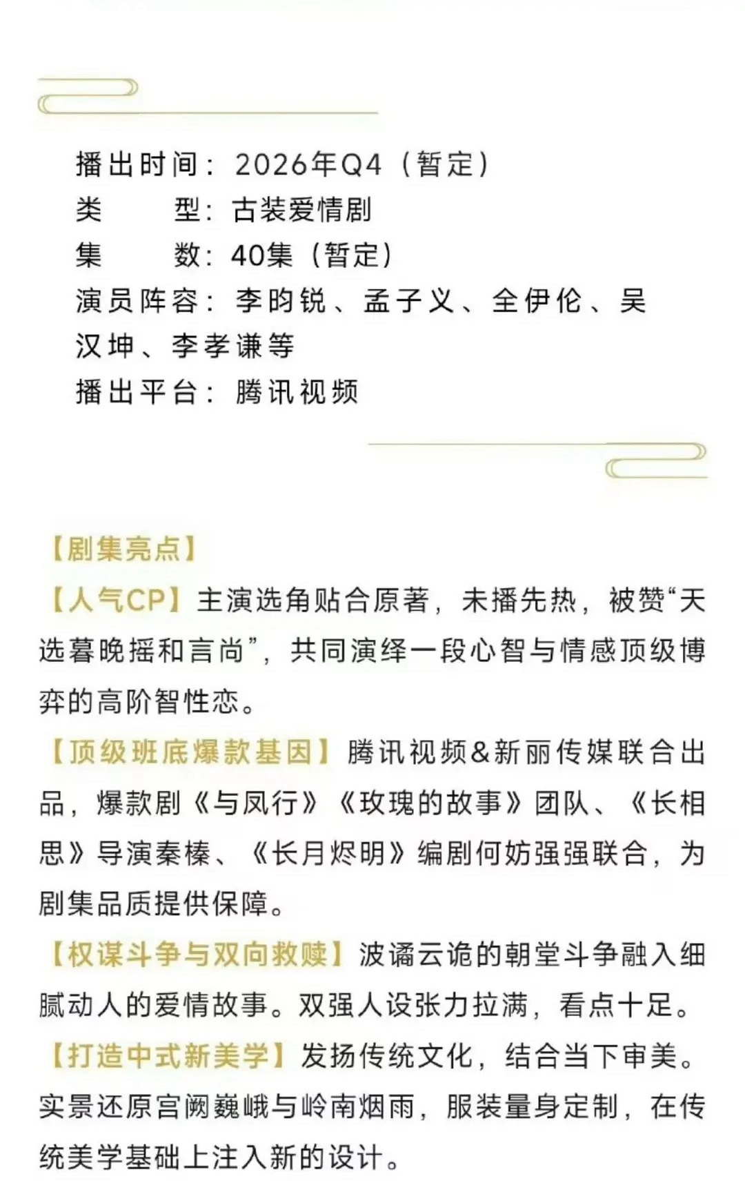 孟子义李昀锐《 尚公主》开始招商了Q4播 ​​​