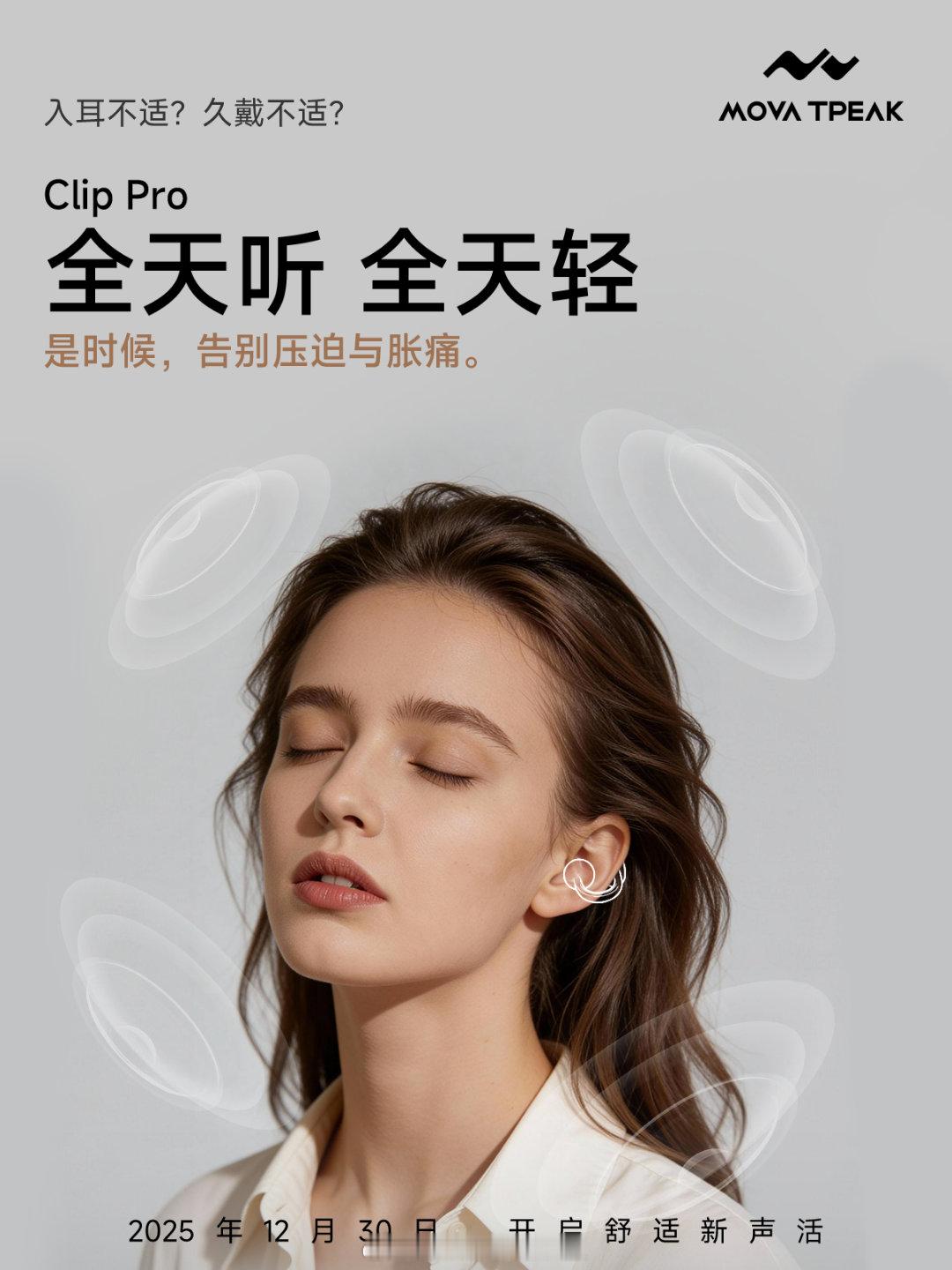 最近耳夹耳机的风很大？前几天我也刚想入手一个替补之前失踪了的JBL~没想到，Mo