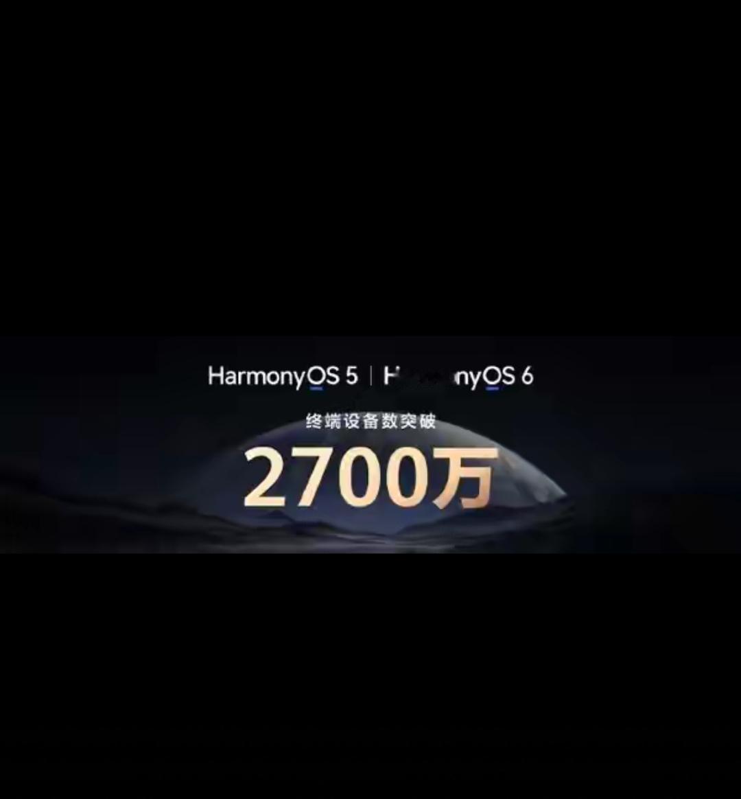 2700万！
这个数字，
早已证明了华为的实力！