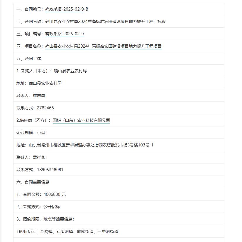 城市观察员确山县农业农村局2024年高标准农田建设项目地力提升工程二标段，金额4