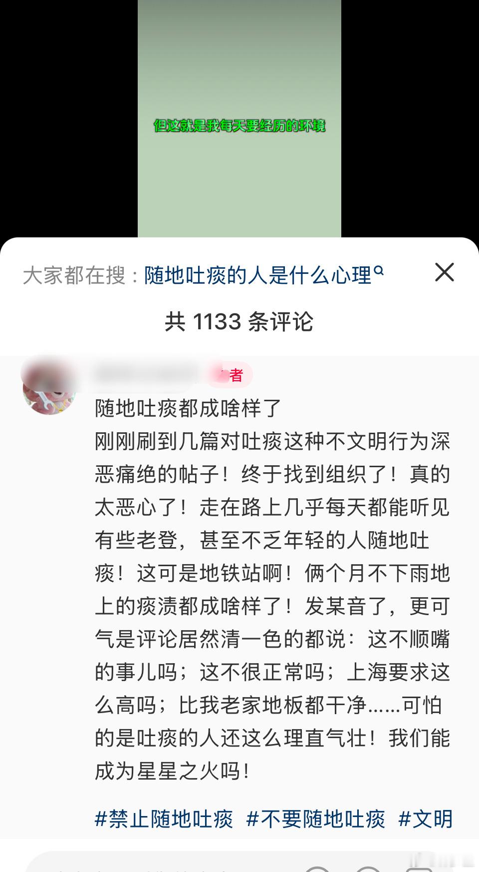 一网友拍摄了某地某地铁站地面都是痰渍。评论区网友也深感如此。随地吐痰的人越来越多