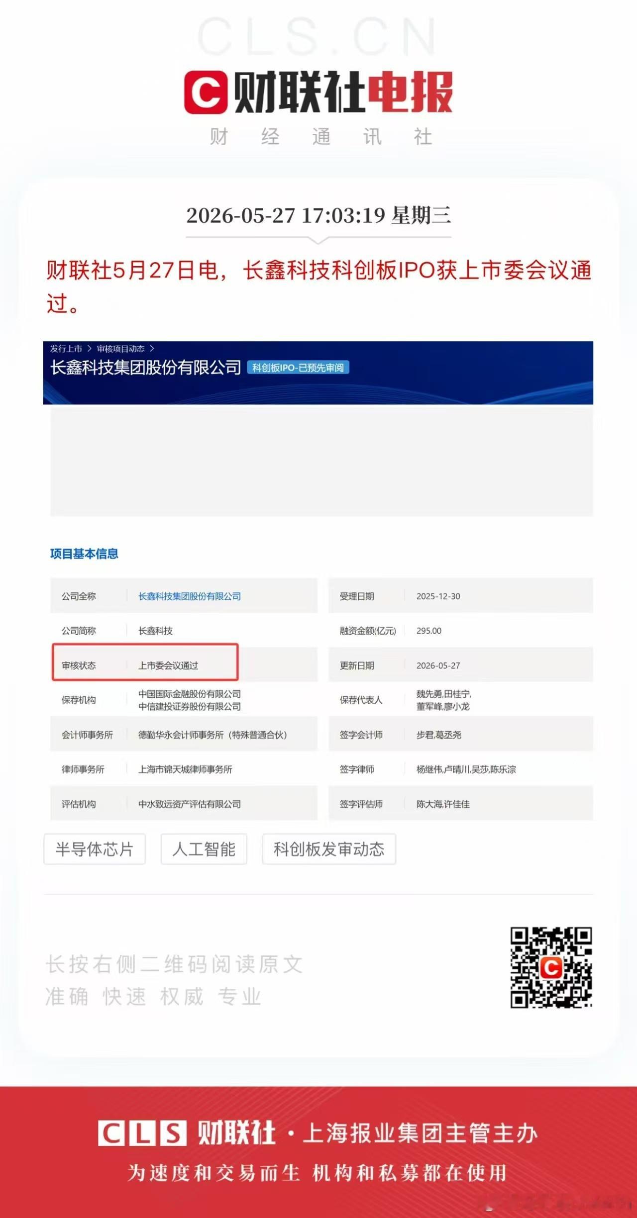长鑫存储科创板IPO 上市获通过。存储 长鑫存储