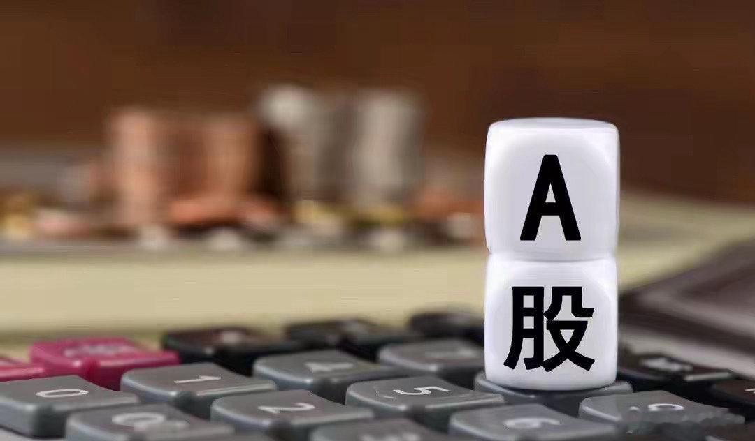 A股向来有个很无奈的规律：每逢假期休市，海外股市大多震荡走高；可只要临近节后开盘