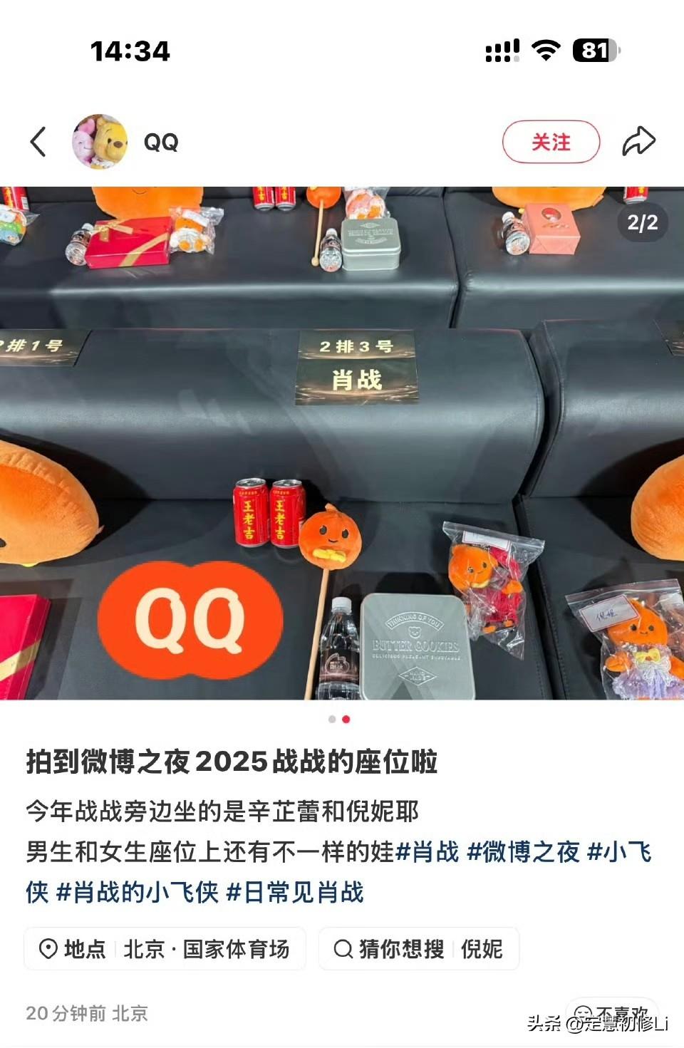 肖战座位出图，2排3号，爱赞之夜