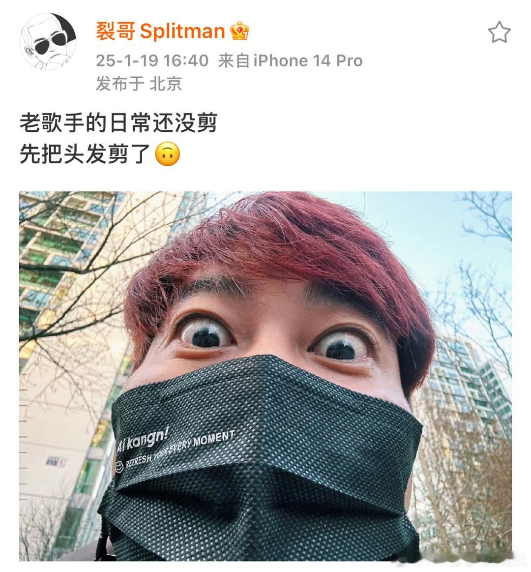 苏醒这自拍角度，我还真一下子没认出来[允悲]眼睛瞪的像铜铃～ 