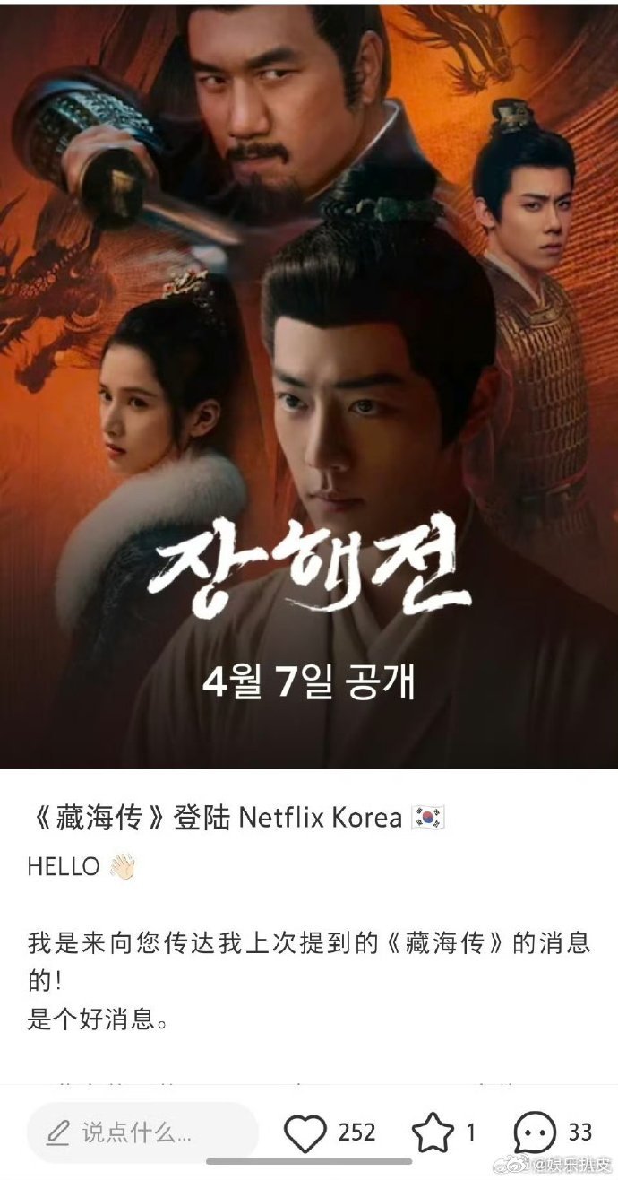 藏海传将在韩国Netflix上线藏海传登陆韩国Netflix肖战《藏海传》继去年