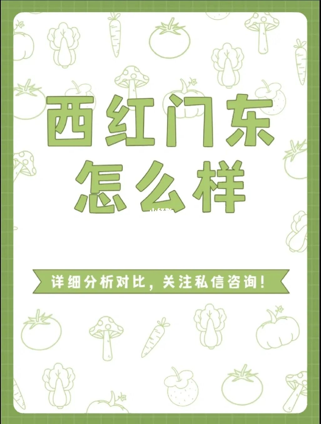 西红门有没有价值？为什么会那么火？？