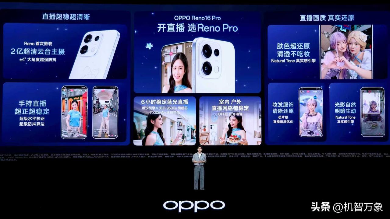 OPPO Reno16 Pro，超稳超还原的直播神器，芯片级清晰度的提升、清透真