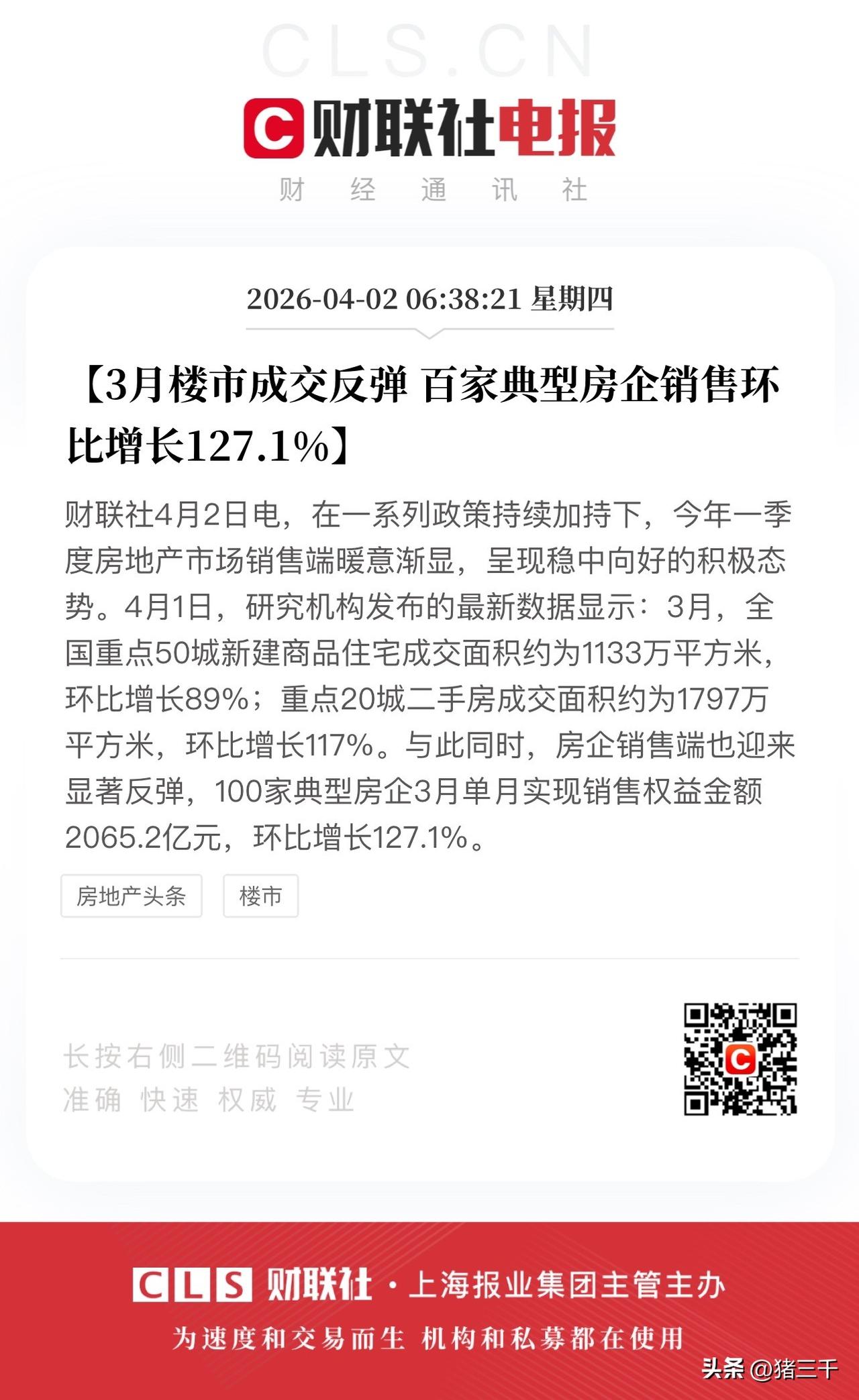 房地产板块呈现铁底！
你无法想象一个8-10万亿的行当，
居然没有一家市值过千亿