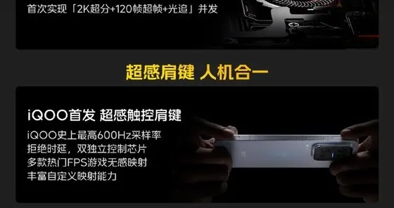 iQOO 15 Ultra全新預熱：主打沉浸電競體驗，發布會定檔2月4日