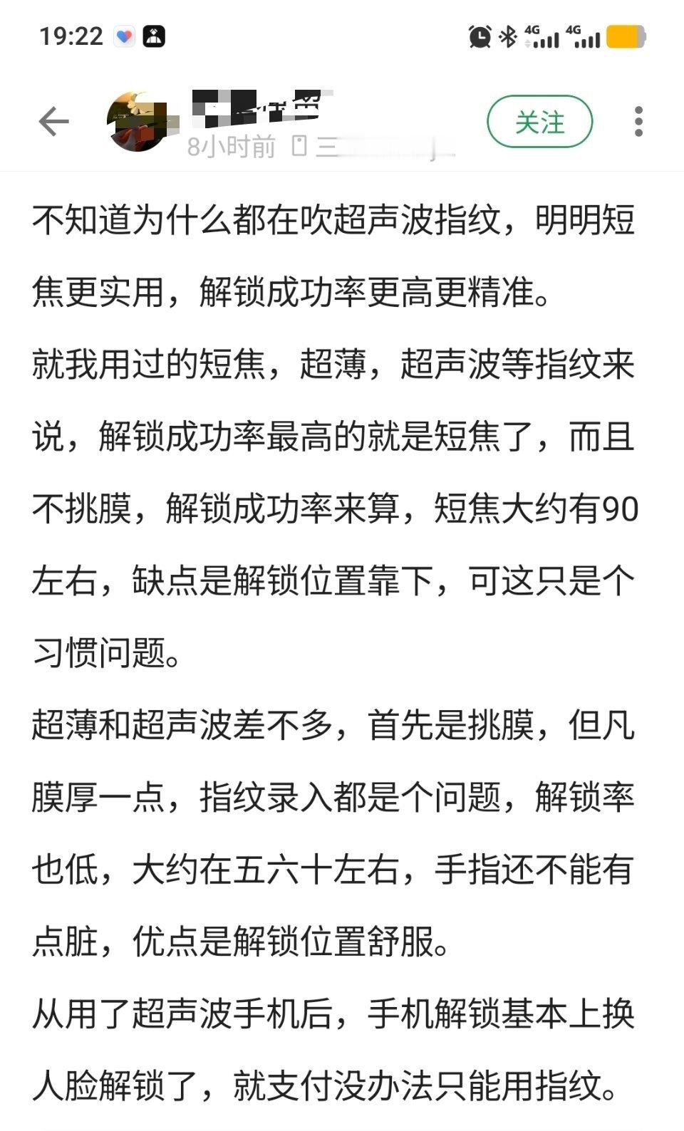 有人说，不知道为什么都在吹超声波指纹，明明短焦更实用，解锁成功率更高更精准……你