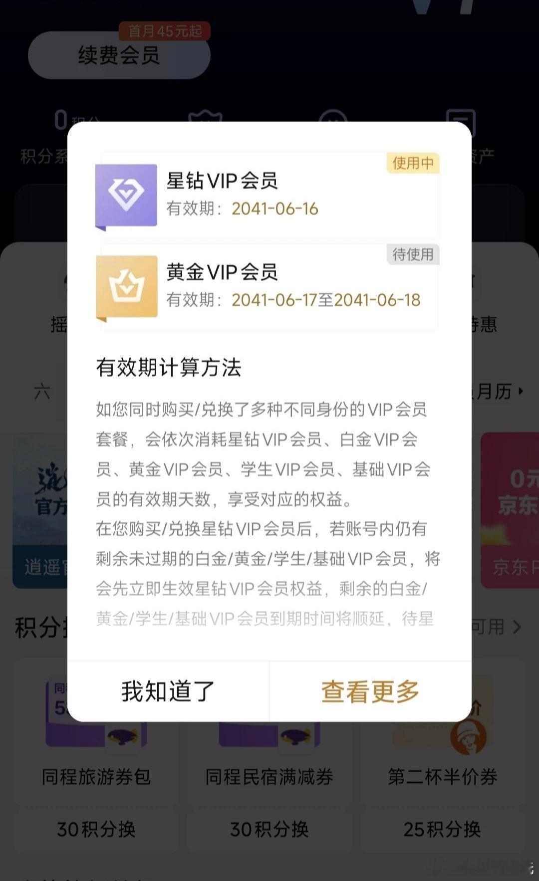 男子爱奇艺会员充了25年遇退费难各种所谓的会员，或者说各种需要续费才能使用的东西