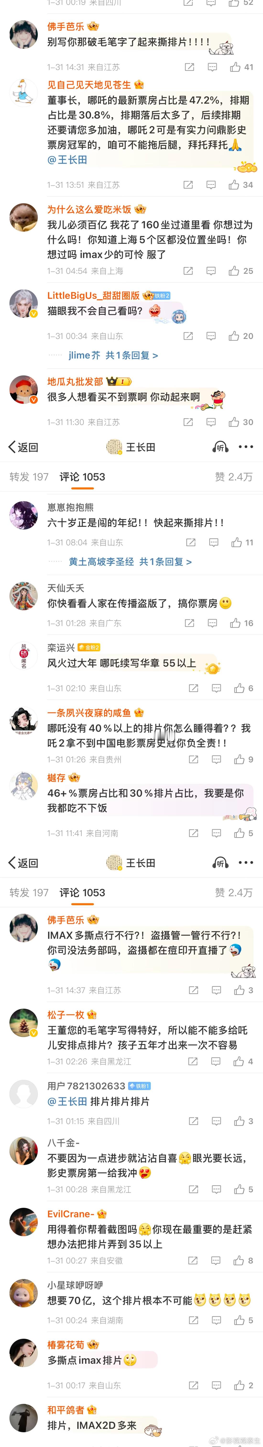 哪吒2票房 《哪吒2》票房大爆后，唯一的受害者出现了。 