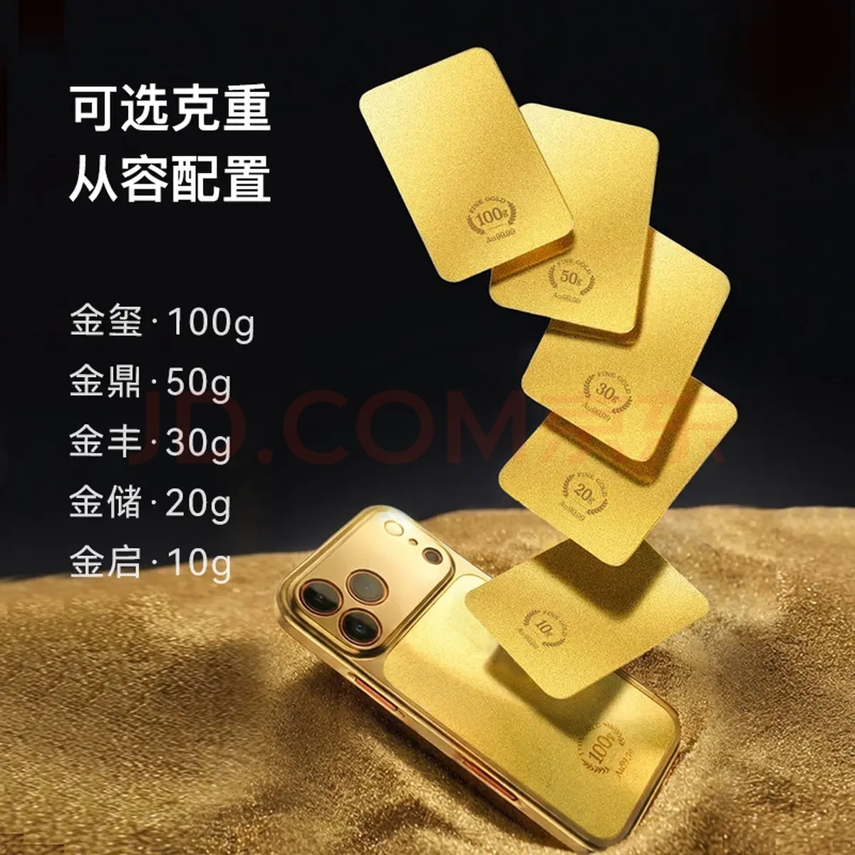 京东京造推出Au99.99黄金手机壳适配iPhone 17 Pro Max纯金打