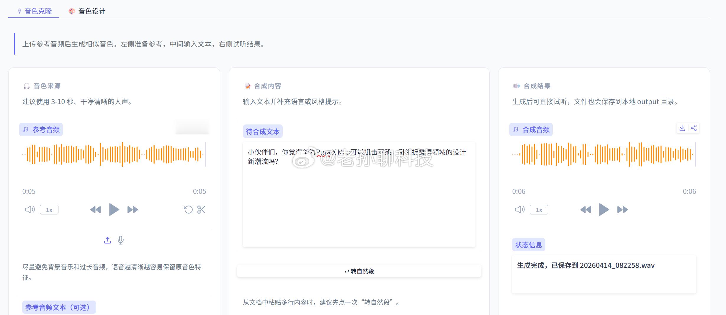 用小米的模型生成声音，我去，效果真好，不输阿里和B站小米应该是国产大模型领域的唯