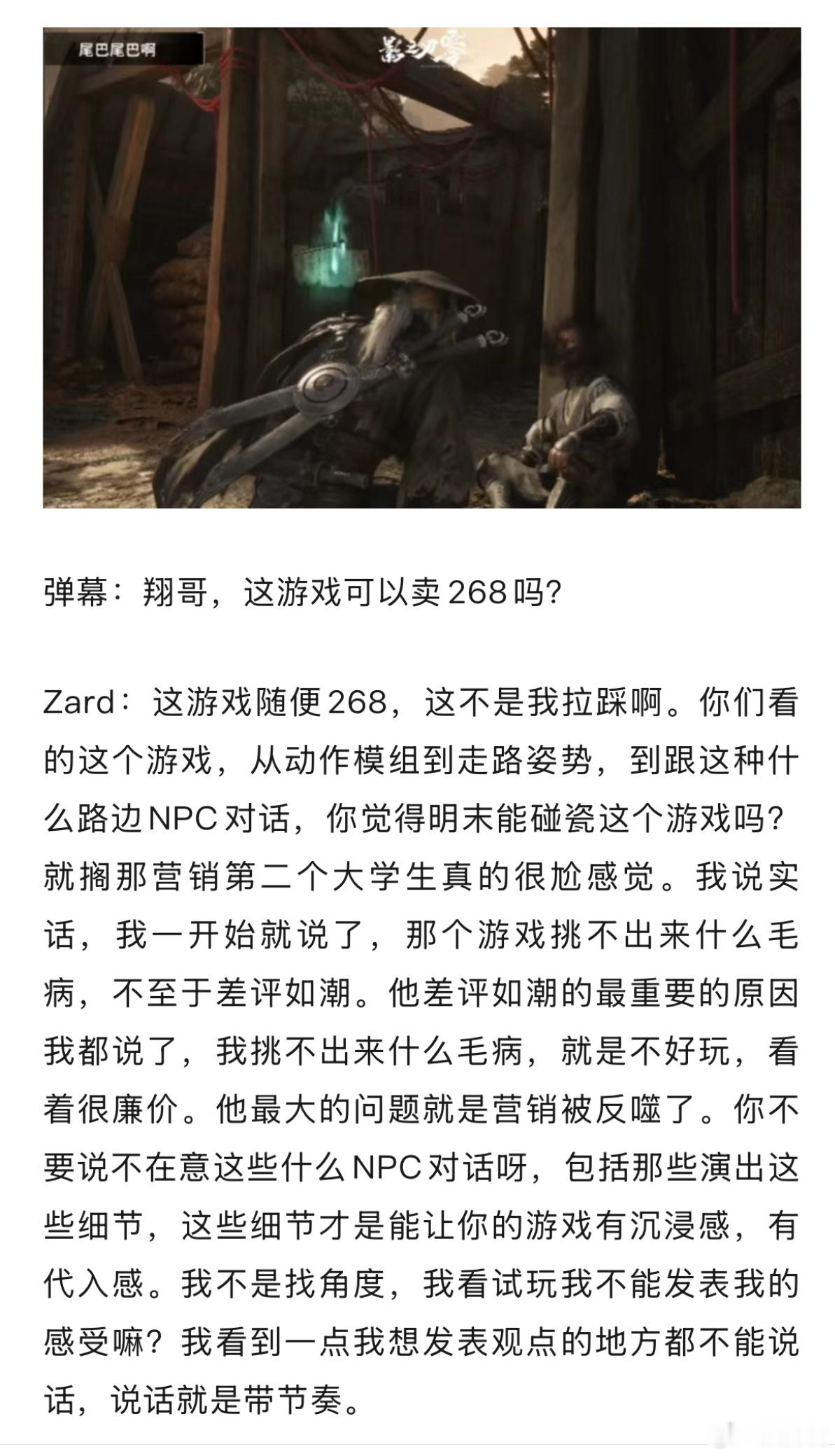 翔哥锐评影之刃零 随便卖268，明末碰瓷不了一点！ ​​​