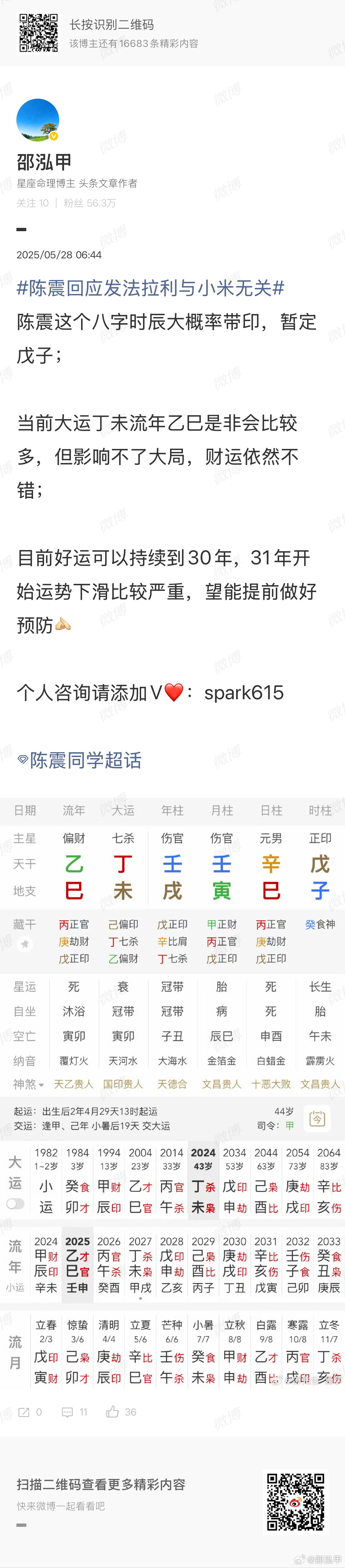 陈震复更只要好运还在，就能继续复出 