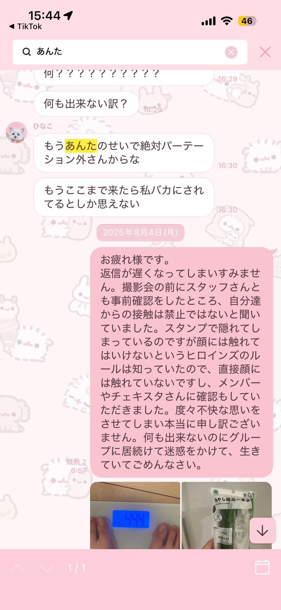 ドレスコード的噩梦可能还未结束在5名初期成员中出现第4位因违规脱退者后，有关于ド