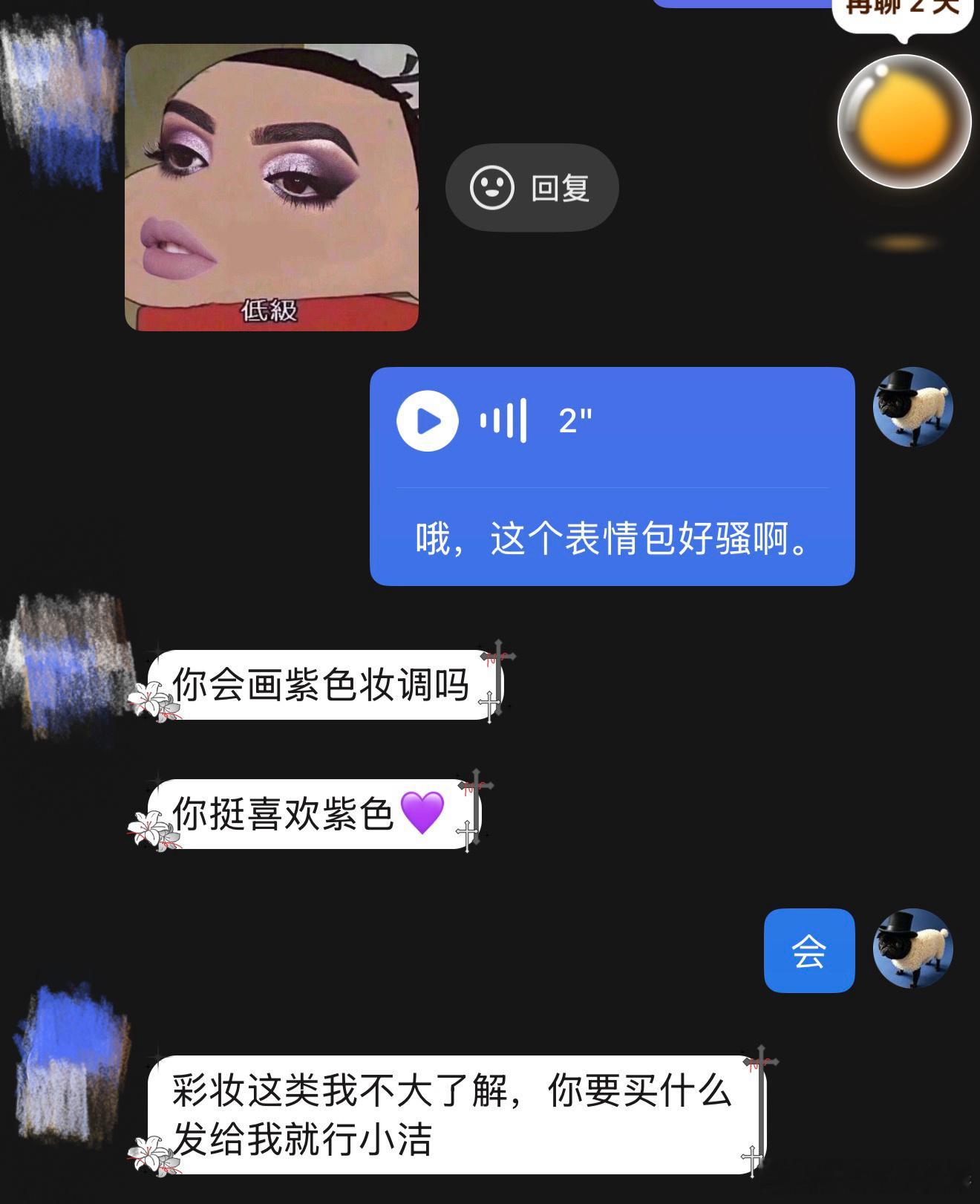 老板发话了，大家给我推荐点化妆品好看的好用的这里再不要脸提一个请求，就是如果可以
