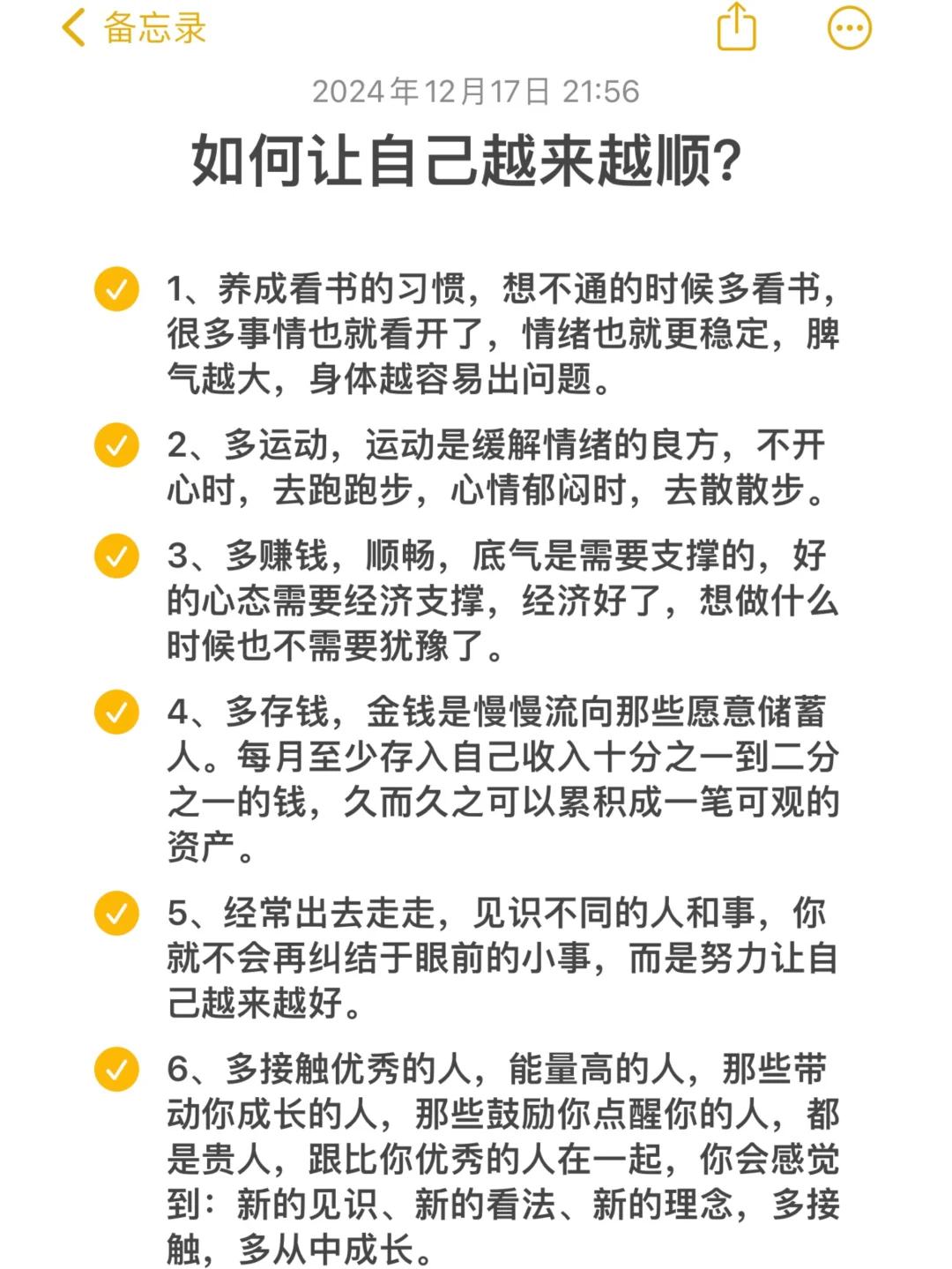 如何让自己变的越来越顺？？？？