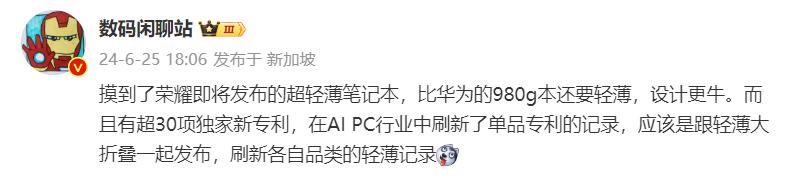 余承东会不会觉得很尴尬，明摆着是来捣乱的。

4月份华为发布了980g的轻薄笔记