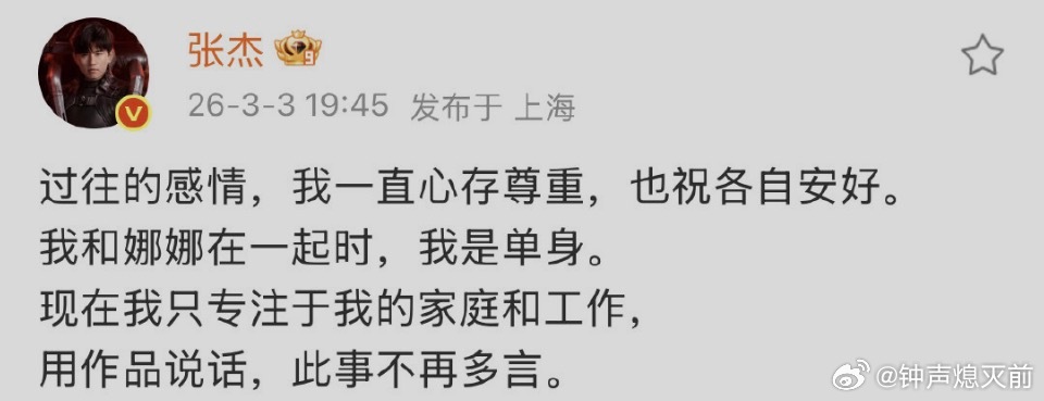 张杰说自己没出轨 谢娜不是小三 