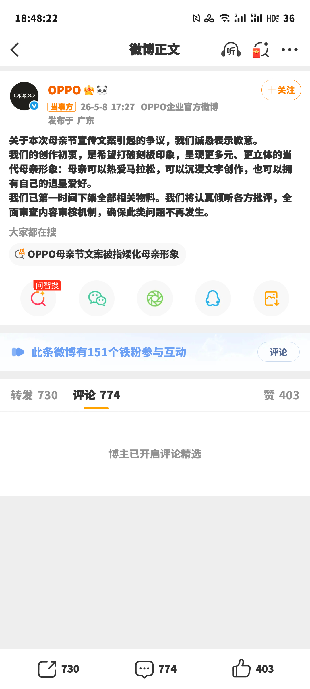 OPPO回应母亲节文案争议 你开评论精选干什么？你在怕什么？你怕网友骂你？做错了