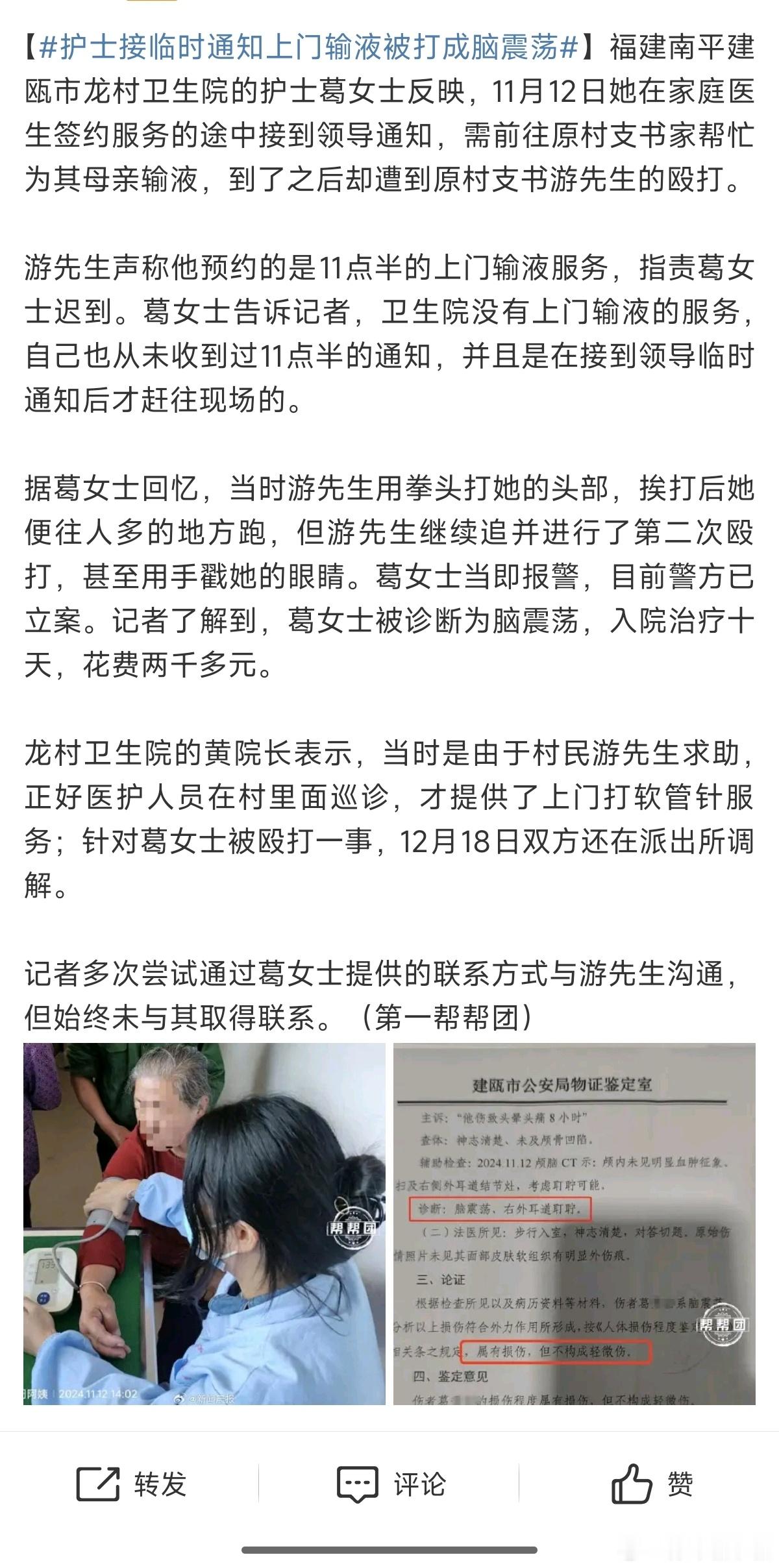 护士接通知上门输液却被打成脑震荡 这。。。静待官方通报吧[污] 