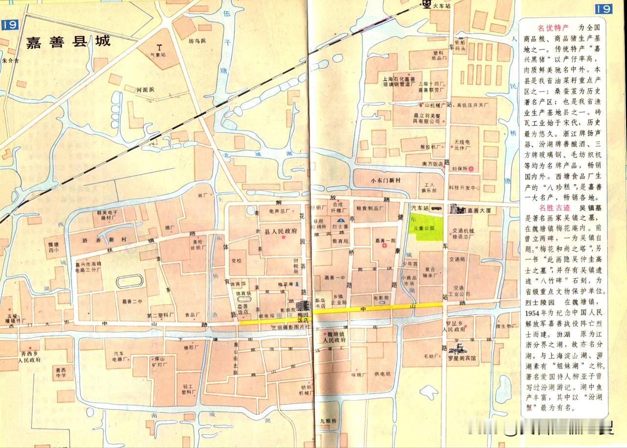 1990年浙江省嘉善县城地图。嘉善县城魏塘镇，全县商业街区主要为中山路，城东的车