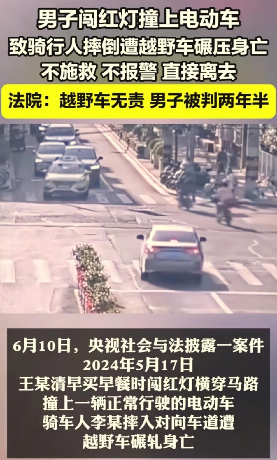 上海一男子闯红灯买早餐，致“电鸡”车主被越野车碾轧身亡，法院：越野车无责，行人主