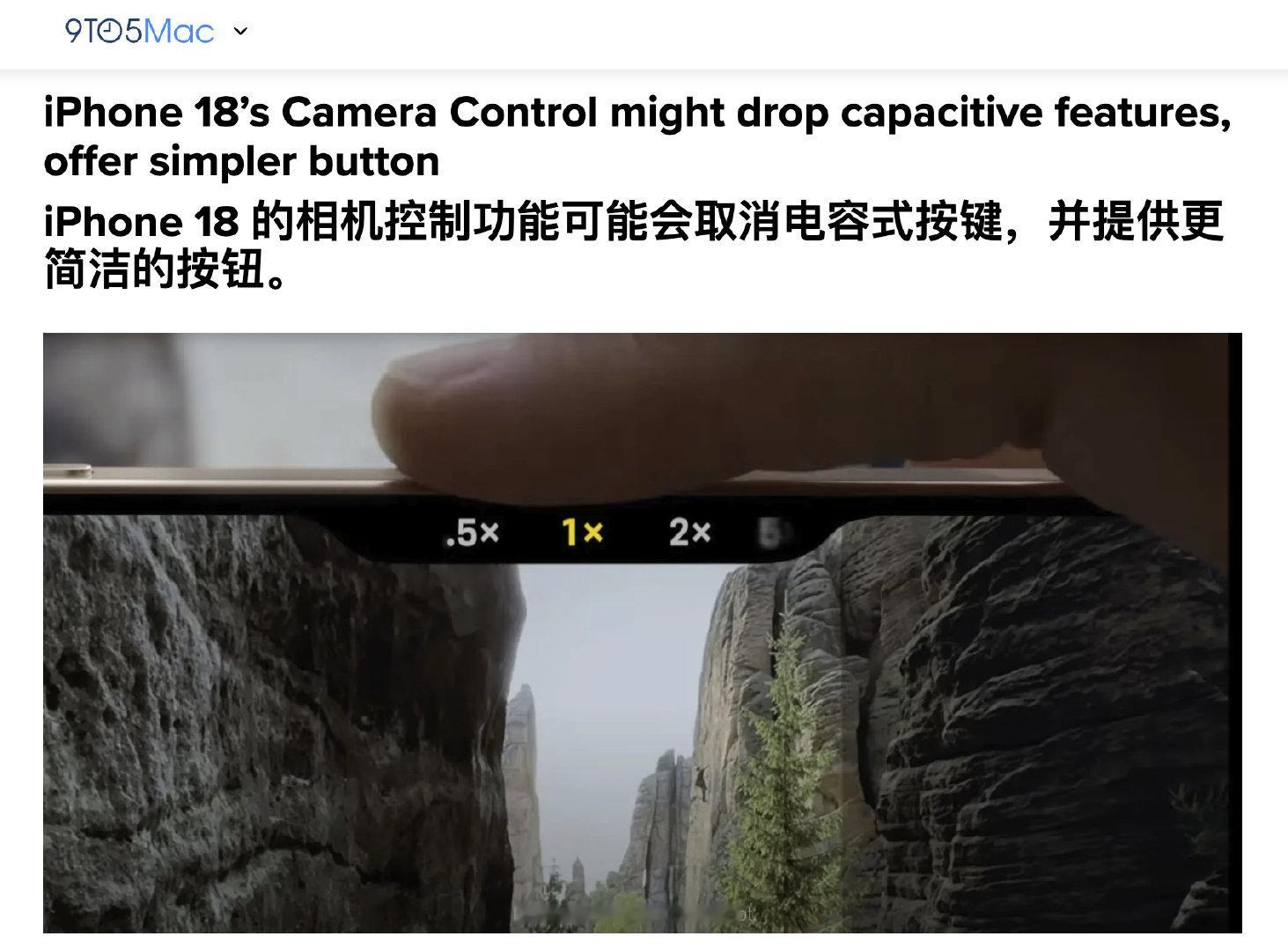 与其说是 iPhone 18 相机按键取消电容式按键，不如说是苹果计划的 3 年