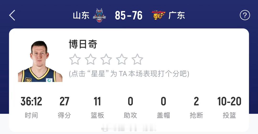 山东男篮vs广东男篮广东男篮的打法很奇怪，以前都是以国内球员为主，现在为了让博日