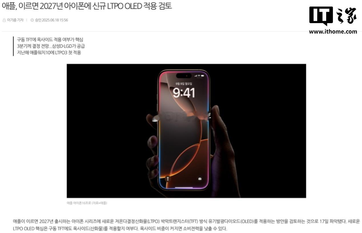 苹果有望在 2027 年 iPhone 19 Air 中率先采用 LTPO3 技