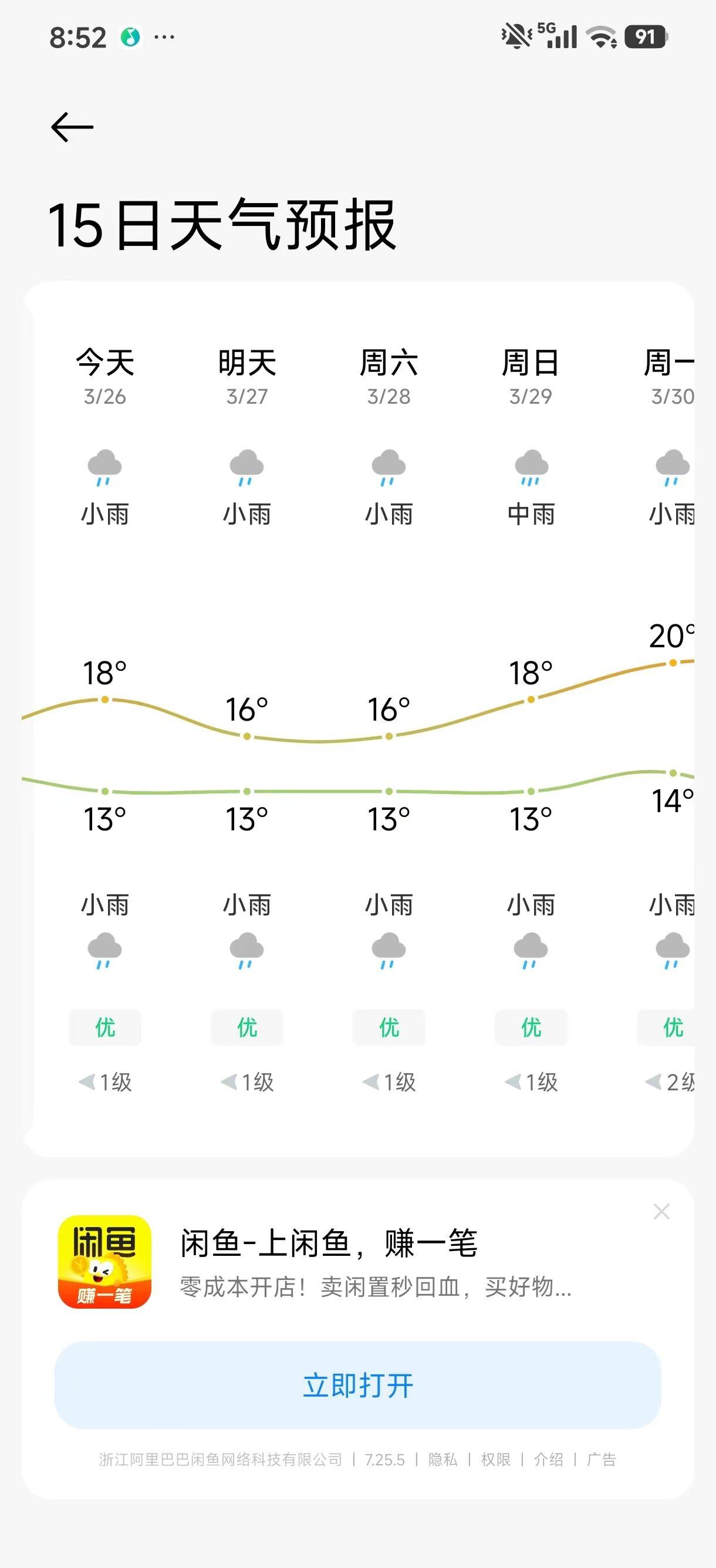 湖南的雨你可以匀给隔壁老表莫[捂脸]我只求一个能晒衣服的晴天[捂脸][捂脸][捂