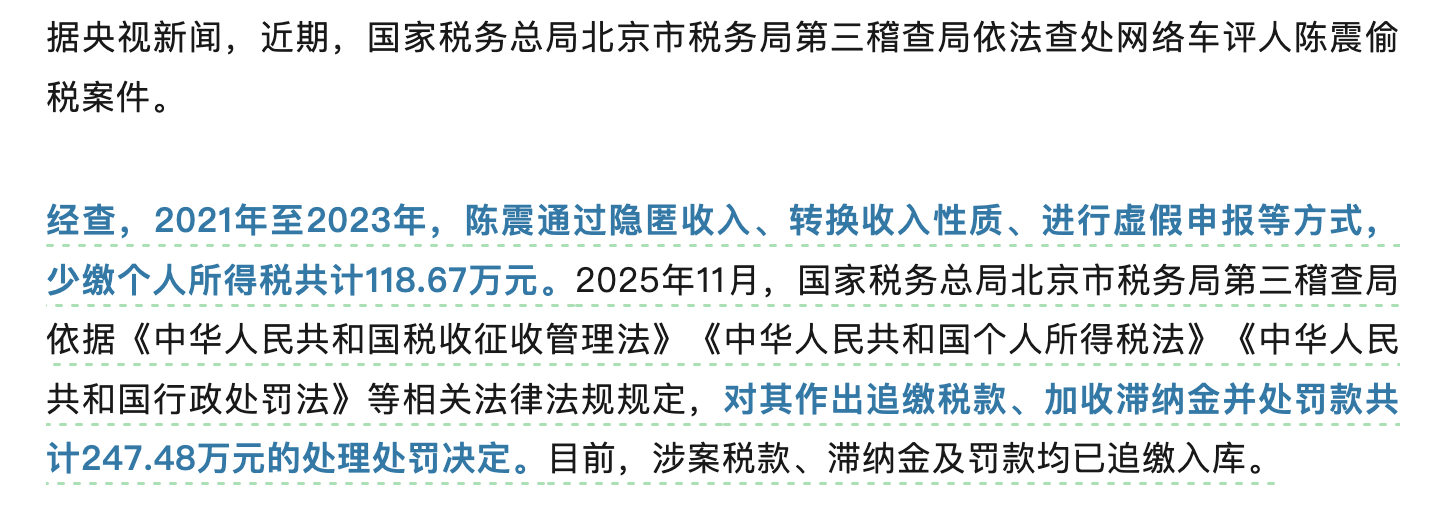 陈震偷税漏税，被央视报道了。陈震偷税追缴并罚共计247.48万元 谨言慎行的大前