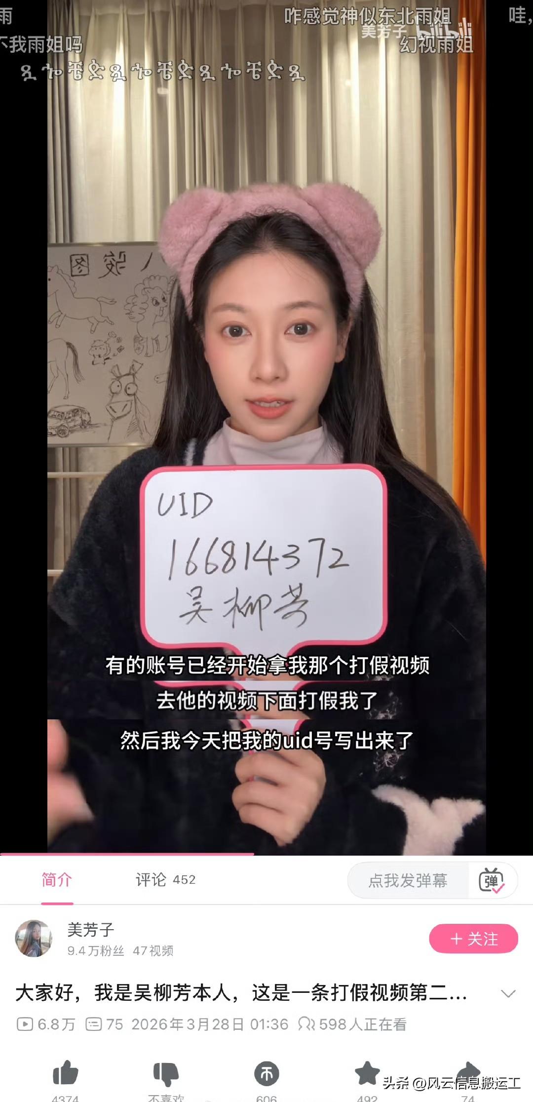 倒反天罡，吴柳芳进驻B站发视频打假仿冒账号，而仿冒账号反手拿着她打假视频反打假正