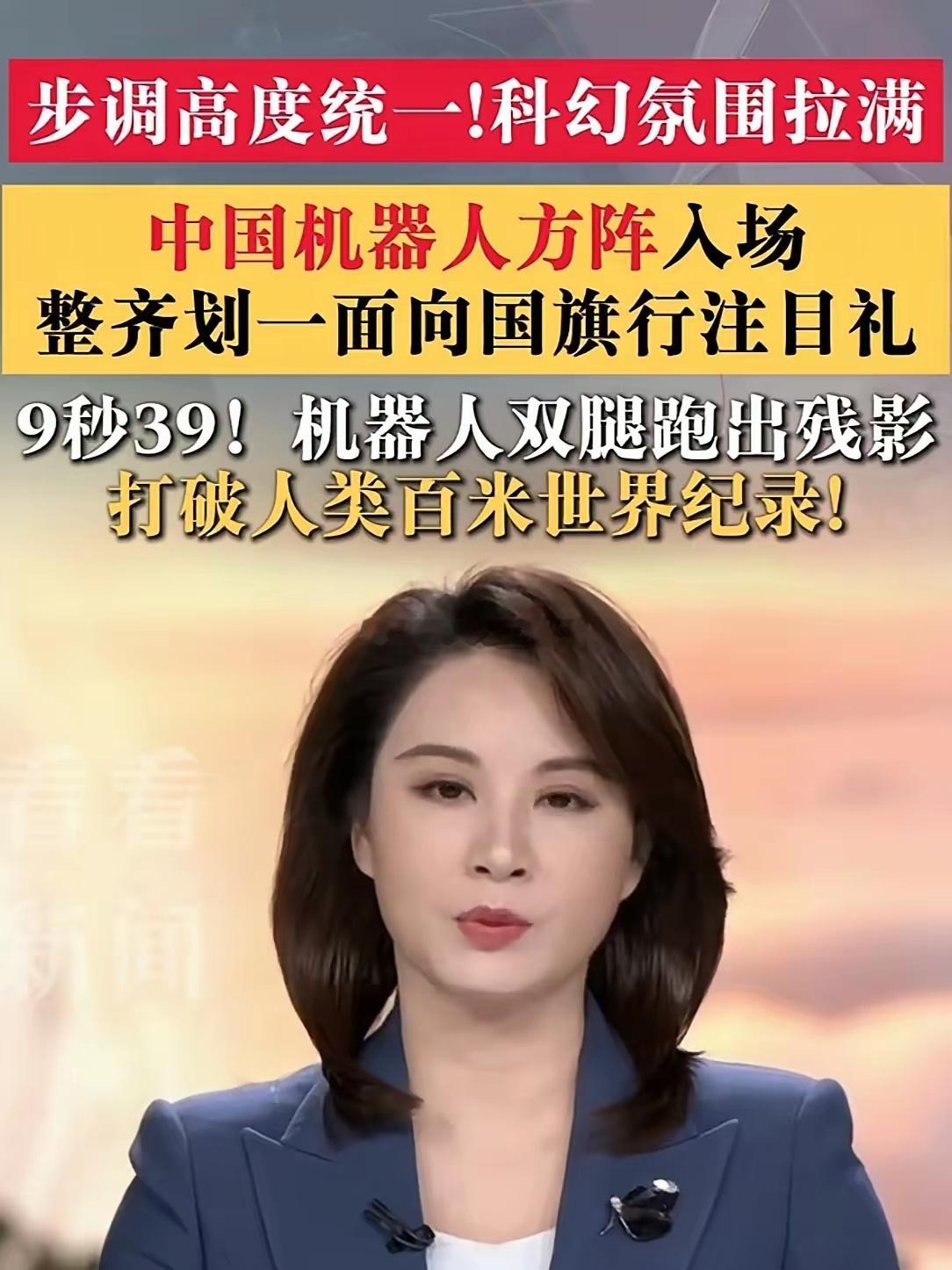 千台国产机器人集体向国旗行注目礼，这一幕看得无数网友热血沸腾在北京冰丝带举办的世