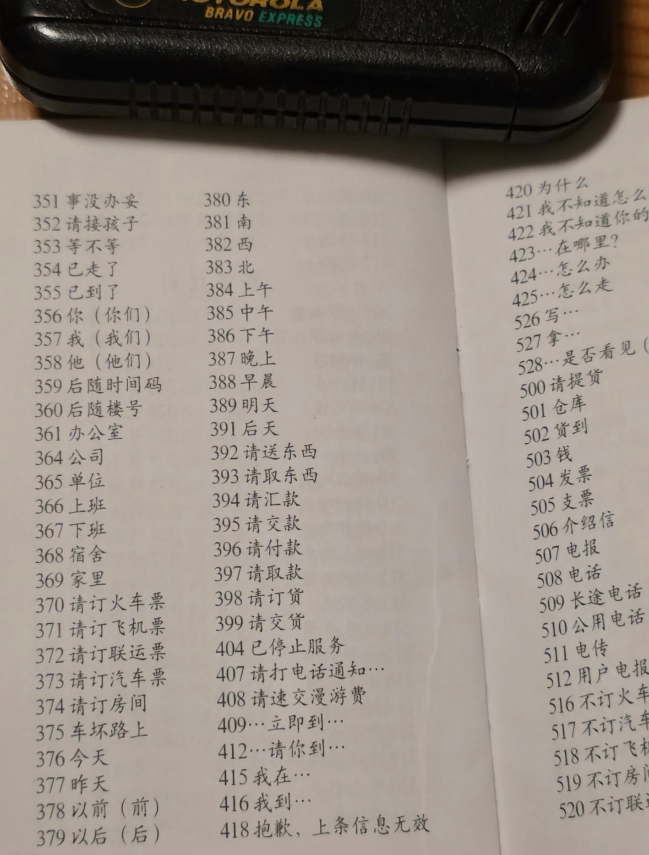 古老的Bp机代码，传承下来的神奇编号404… ​​​