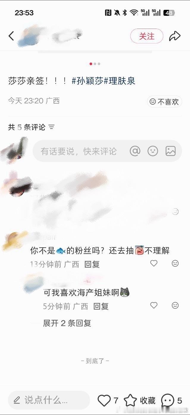 王曼昱真的没唯粉么，粉丝怎么跑去孙颖莎代言直播间抽亲签呀