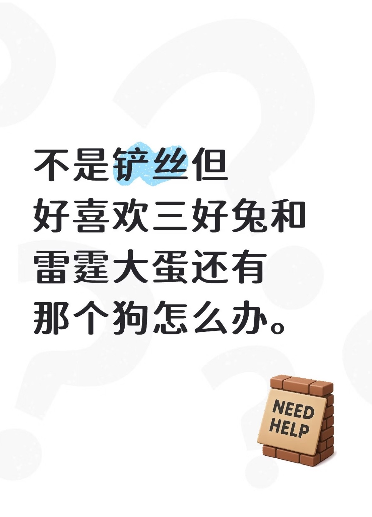 大饼抱枕和bingo粉饰你们好好反思一下吧，蒸煮在下沉连大名都没有！怎么宣传的这