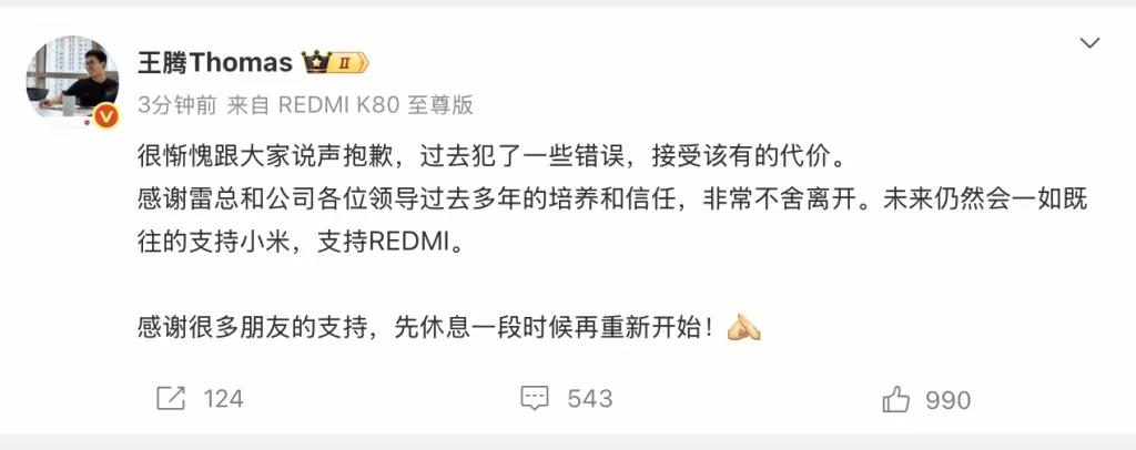 9月8日，记者获悉，小米公司发布内部公告称：中国区市场部员工王腾，泄露公司机密信