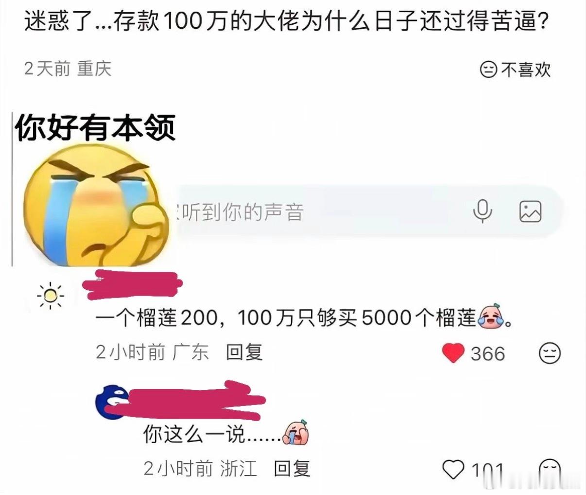 100万也只够买5000个榴莲 