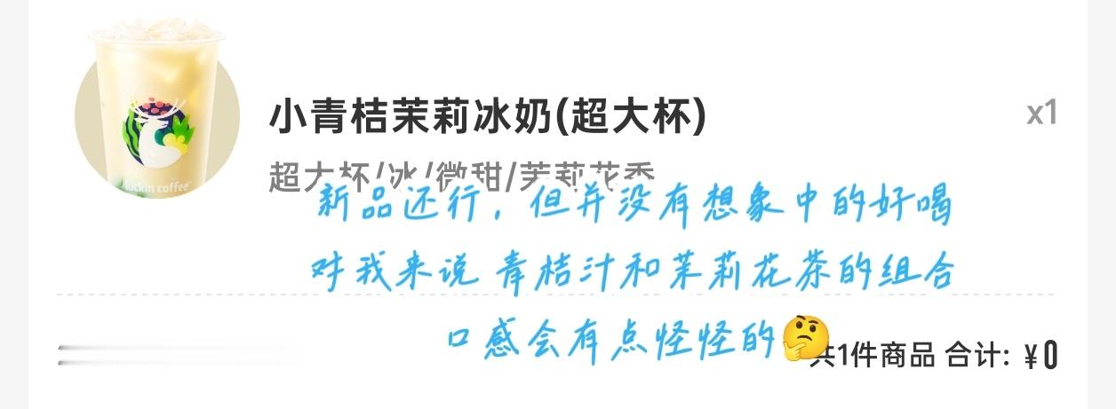 没想到里面还直接塞了两颗小青桔进去🥲 