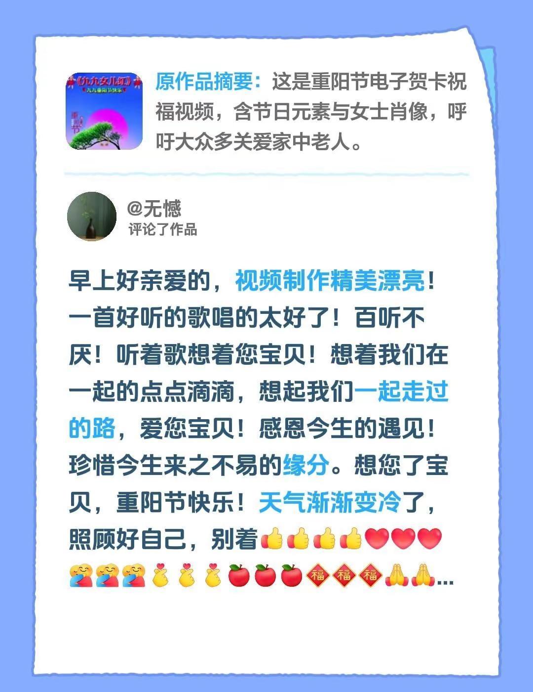 早上好亲爱的！重阳节快乐！我评论了@慧慧𡿨柜绝私聊）柜绝連赞。 的作品：早上好
