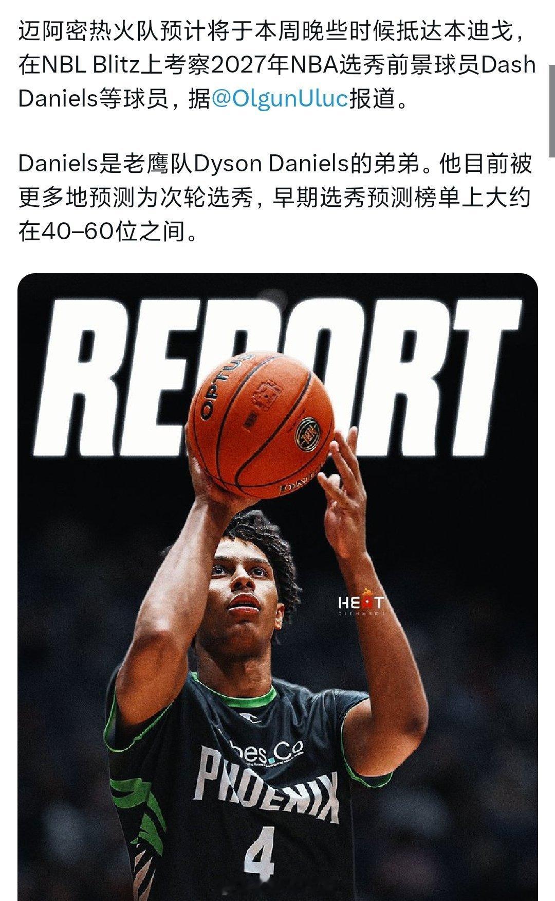 热火准备考察明年可能参选的，盗圣戴森丹尼尔斯弟弟等球员 ​​​