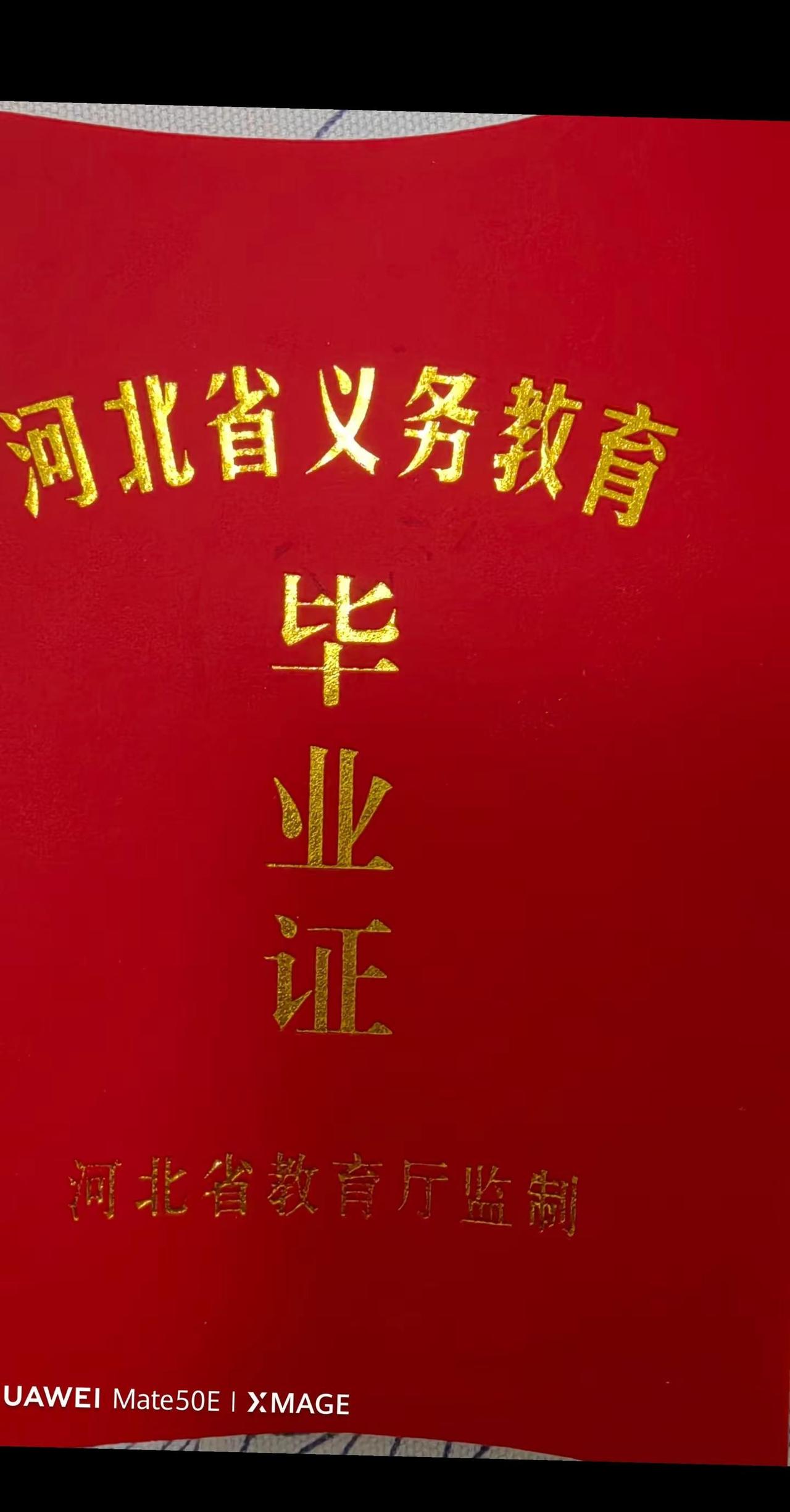 从背着小书包入校，到手握毕业证迎战中考，九年义务教育圆满落幕，毕业证是少年阶段性