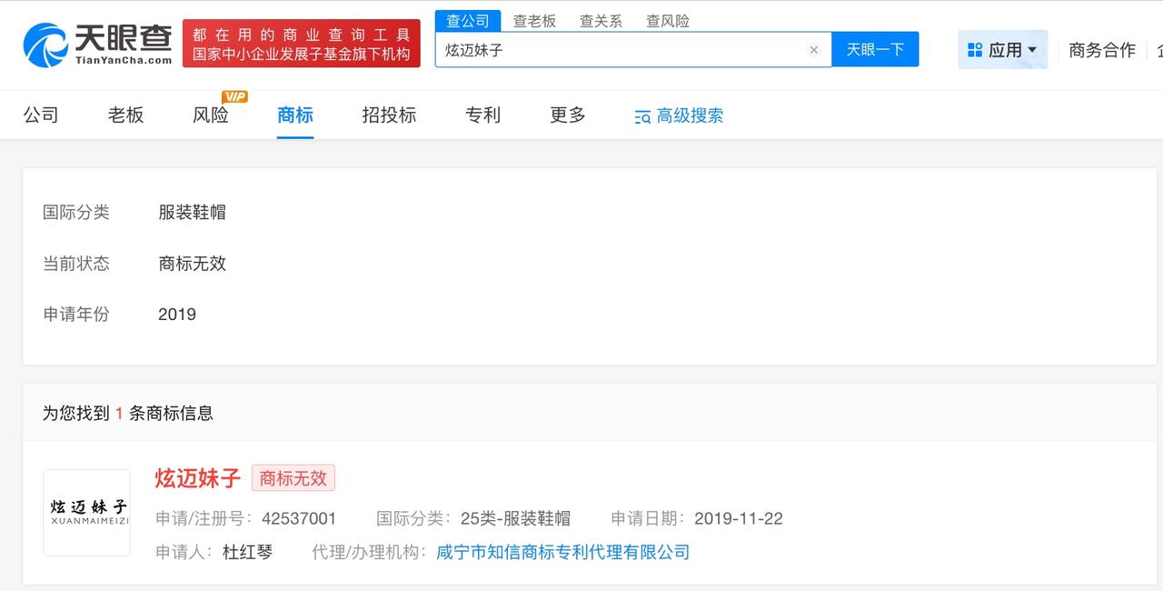 炫迈妹子商标已被驳回

炫迈妹子昨日涨粉近1万网红炫迈妹子被猫误伤毁容
4月14