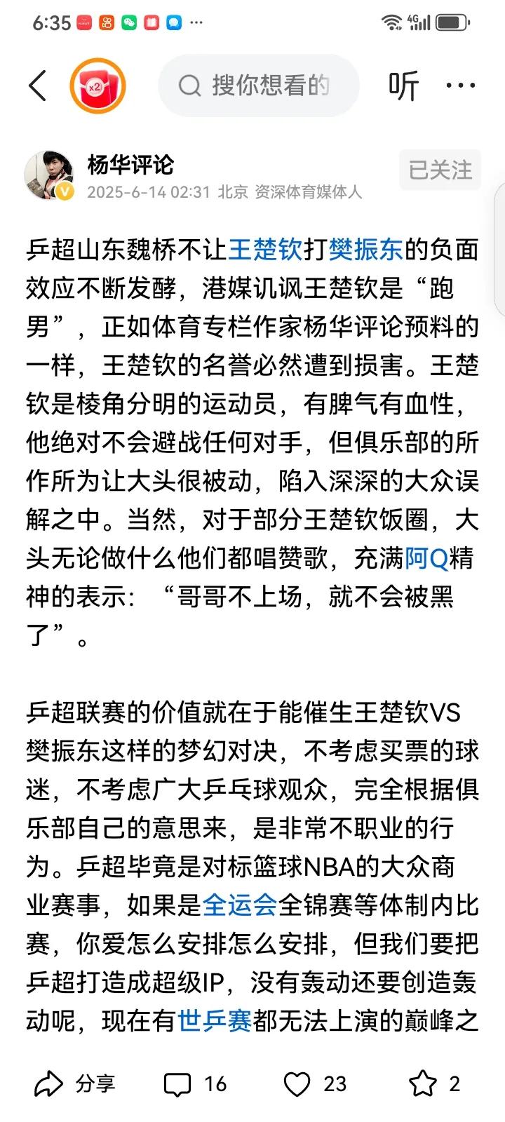 乒超联赛是国内纯商业赛，又是团体赛，为什么非要王楚钦一场不能休息，国际大要他撑起